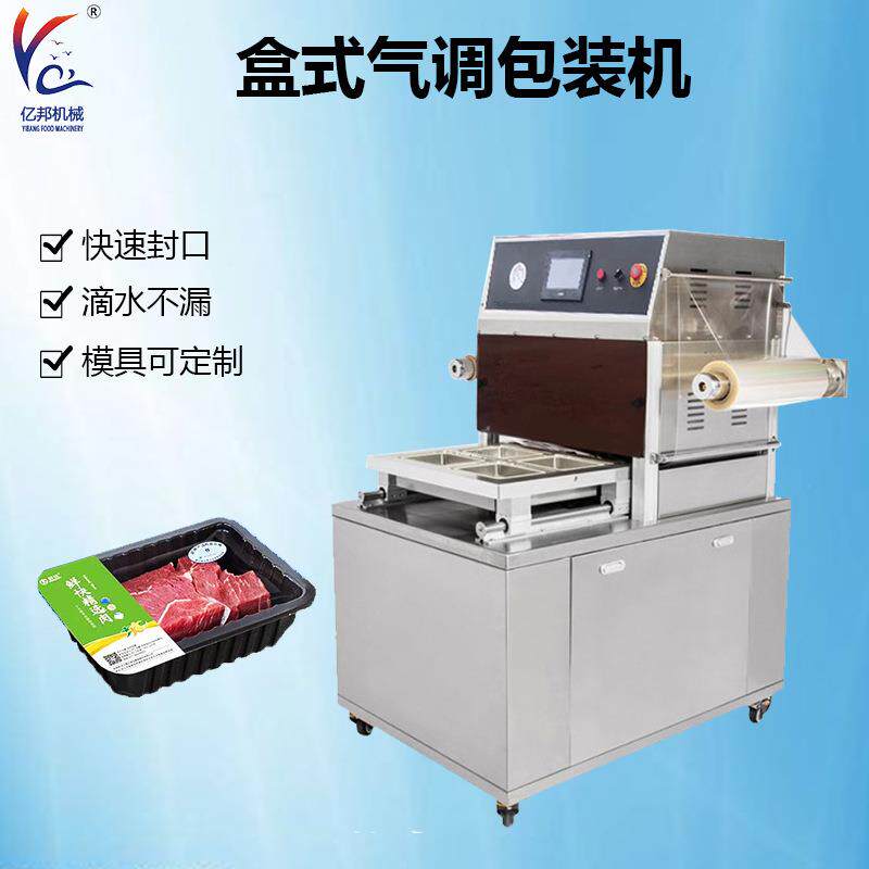 全自动食品保鲜气调包装机虾滑盒式包装机凉皮封盒机肉类封碗机