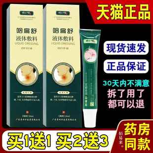 正品时珍世家咽扁舒液体敷料【天猫正品】李时珍咽扁舒液体敷料