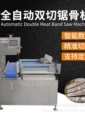 全自动双锯锯骨机HY-420A牛仔骨牛排切片切块设备 猪扒冻肉切片机