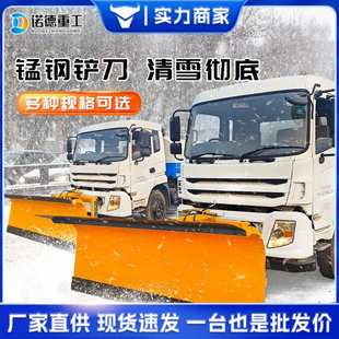 除雪铲 车载式 载机洒水车加装 除雪铲推雪铲 市政高速公路清雪机 装