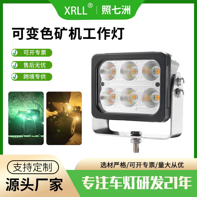 新款方形工作led工程机械大灯可变色大臂前照机械泛光农用车灯