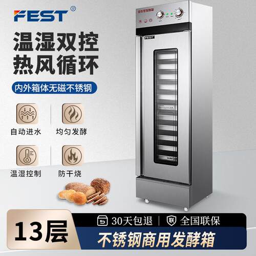 FEST双门发酵箱立商用醒发不锈钢全酵自动单RC-13A/2门发箱酵柜面