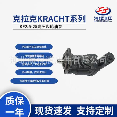 KF2.5-25高压齿轮油泵克拉克KARCHT同款壳体灰铸铁可带阀
