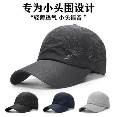 小个子小头围夏季网眼帽子男深灰色超薄速干 干鸭舌帽名牌小码棒