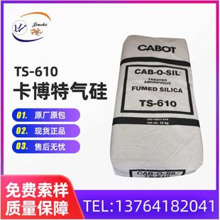 【气相二氧化硅】现货充足卡博特抗沉降流水剂疏水性白炭黑TS-610