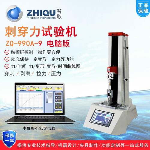 智取ZQ-990A-9薄膜布料医用胶带穿刺剥离力试验机电动万能试验机