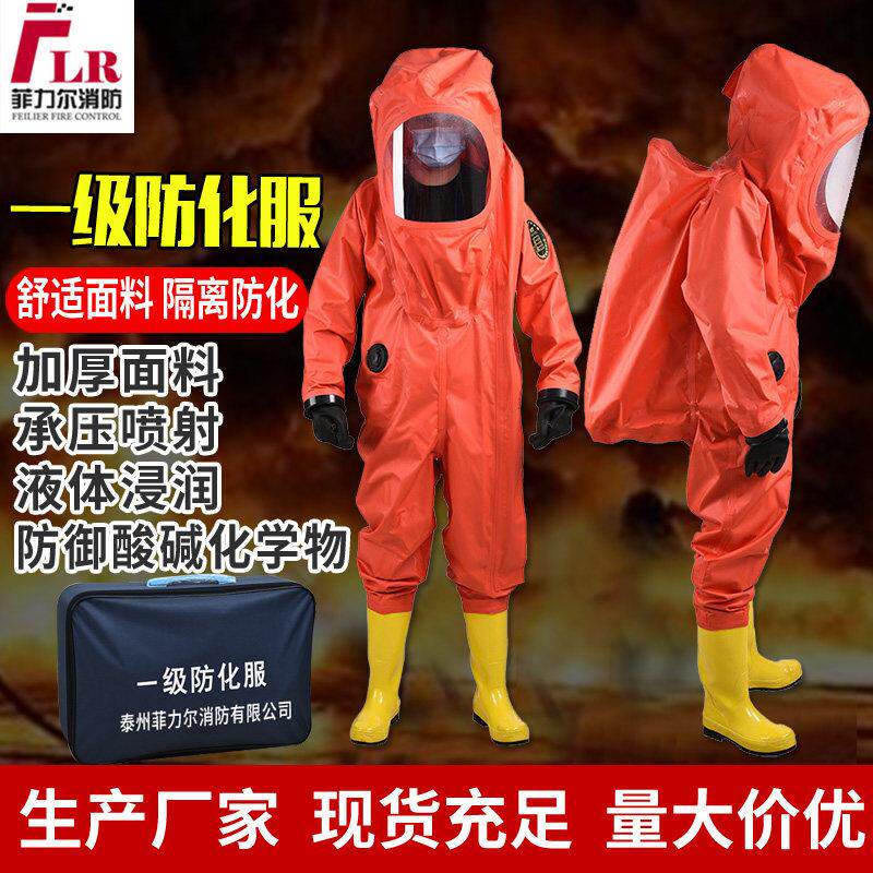 消防重型一级二级化学防护衣全封闭气密性防化服全密封重型防护衣