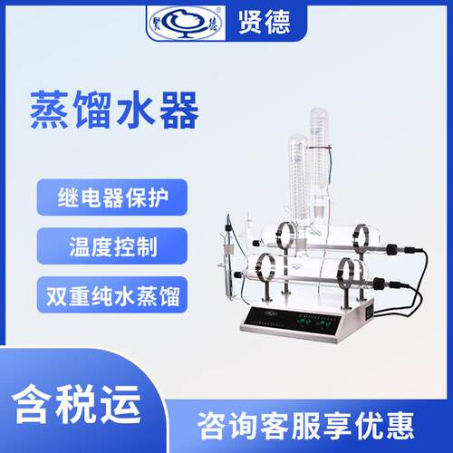 上海贤德SZ-93双重纯水蒸馏器1600ml/h3KW纯水蒸馏水器