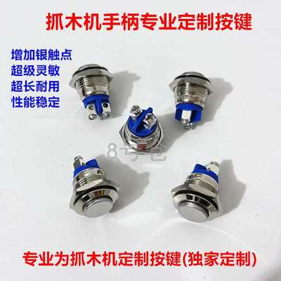 挖掘机配件改装夹木器抓木机夹木机三按键操纵杆手柄按键开关按钮