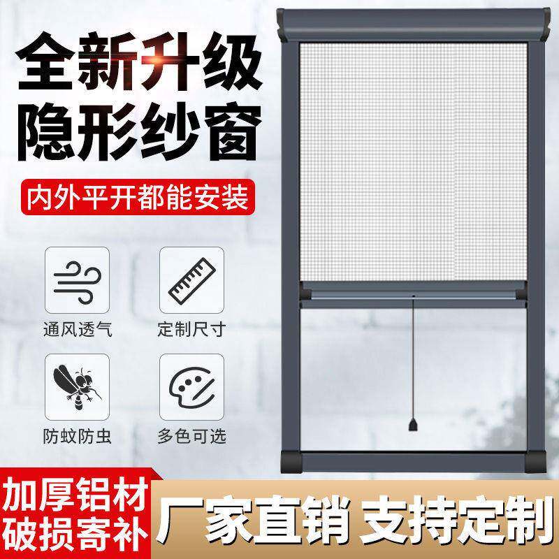 隐形纱窗卷轴式防蚊上下拉自装家用外开窗铝合金断桥推拉纱网商贸
