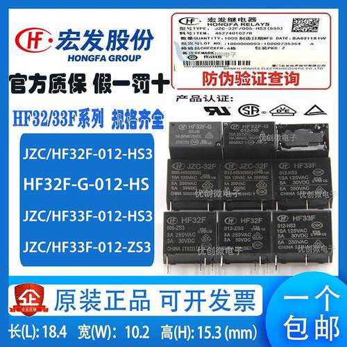 宏发继电器JZC HF 32F 33F-G-005 012 024-HS3 ZS3 HS ZS 5V 12V
