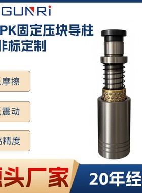 TRP导柱组件BRPK模具配件带座模架精密滚珠导柱导套