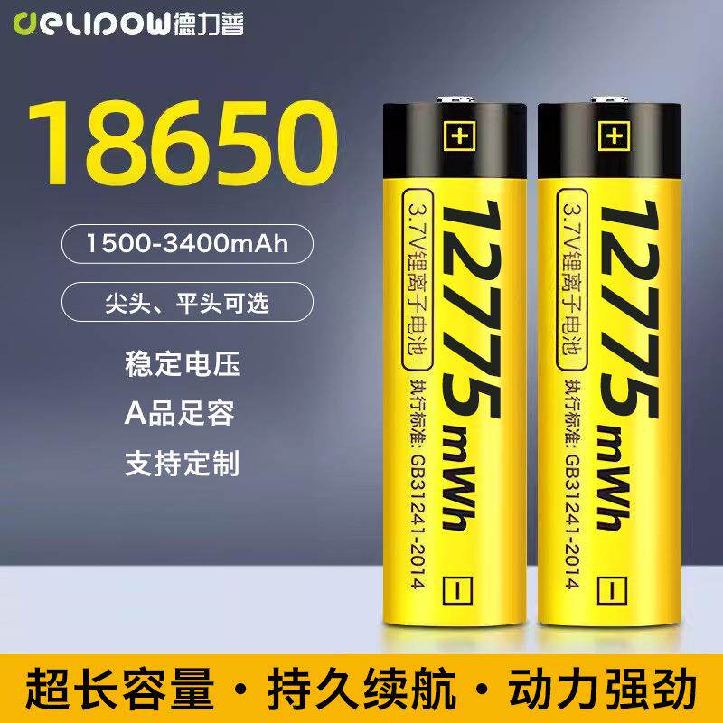 18650锂电池3500mah 3.7V三元锂对讲机手电筒电池18650电池可充电