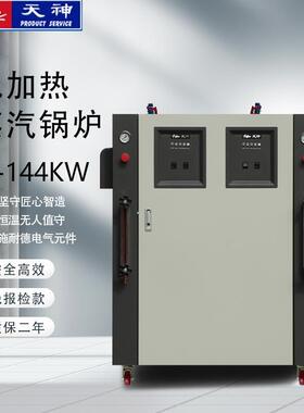 华征免报检电加热蒸汽锅炉90-144kw工业锅炉蒸发量129-200公斤