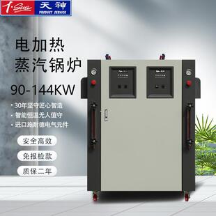 华征免报检电加热蒸汽锅炉90-144kw工业锅炉蒸发量129-200公斤