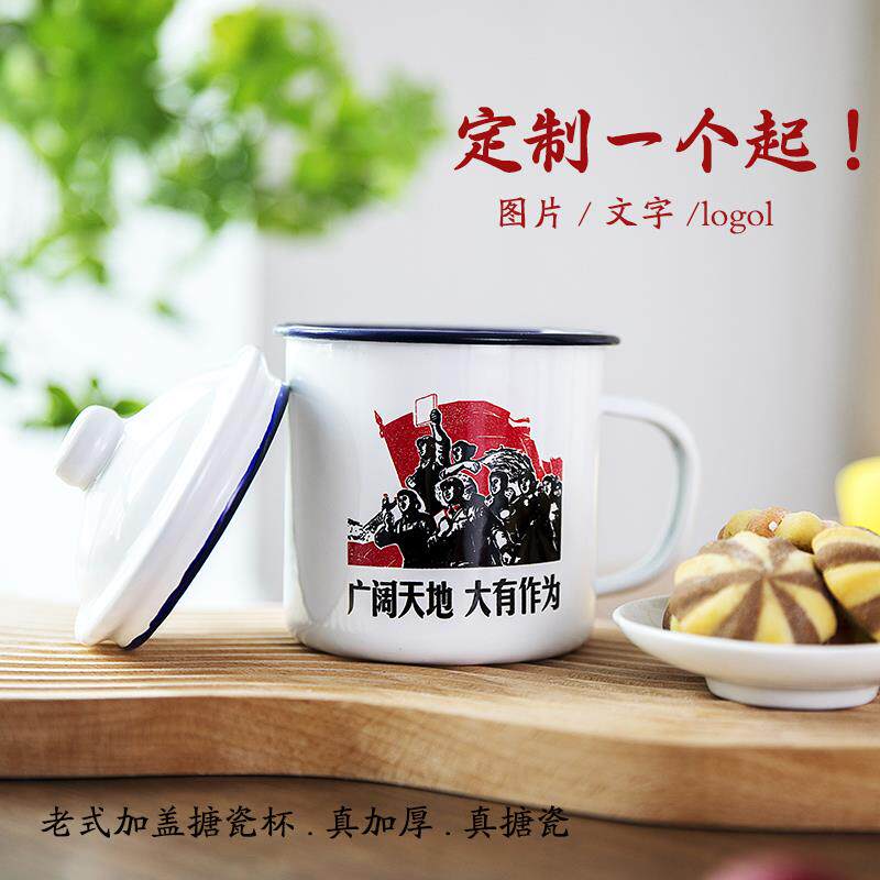 加厚搪瓷杯怀旧马克杯带盖子铁杯子老式茶缸子定制老干部茶杯水杯