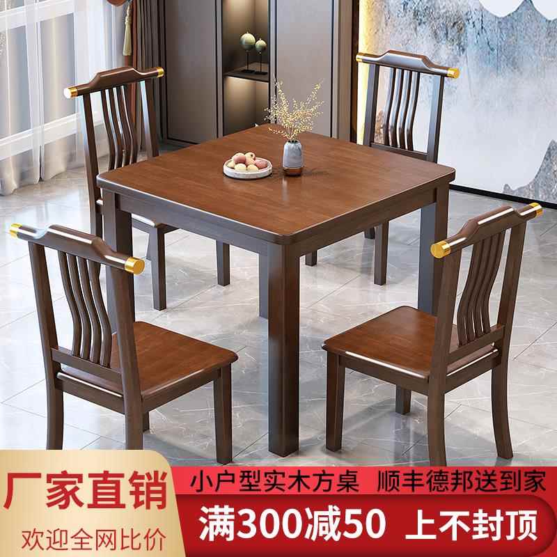 全实木方桌子家用小户型出租房正方形餐桌棋牌休闲麻将洽谈四方桌