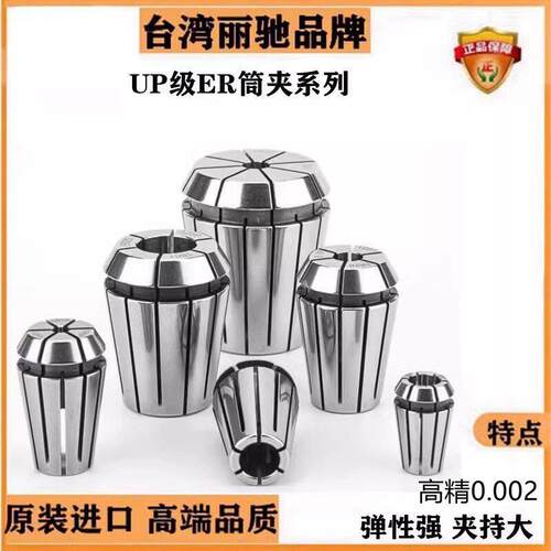 台湾ER16筒夹ER20夹头ER25筒夹ER8 ER32筒夹ER11夹头高精UP夹头
