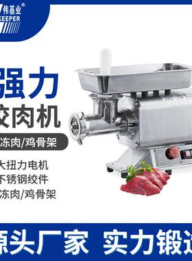 伟基业绞肉机冻肉商用强力型绞馅机灌肠不锈钢食品碎肉机碎菜电动