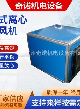 HTFC-Ⅰ-10型1.1kw厨房排烟静音型箱式离心抽风机