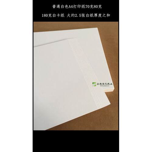 180g白卡纸A4A3A0A1A28开16KB5B4加厚大白纸特殊尺寸海报荷兰白纸