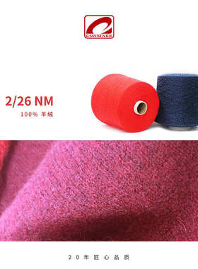 康赛妮新品  纯羊绒 AB纱现货 12针机织 双色针织羊绒