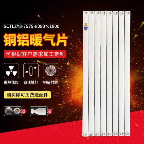 家用暖气片立柱800mm铜铝复合暖气片水暖散热器80807575散热片