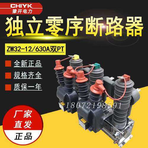 ZW32-12双PT智能真空断路器 三相独立零序计量户外高压真空断路器