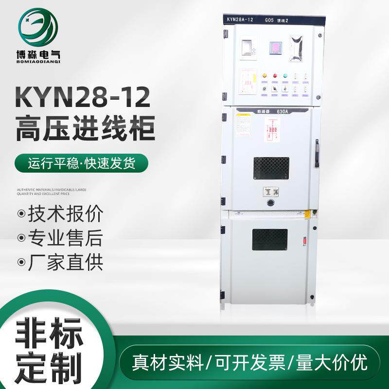 10KV中置柜KYN28-12高压进线柜中置式移开式开关柜智能室内隔离