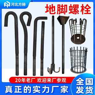 钢结构地脚螺丝 地脚螺栓厂家直销 高强度7字9字焊板预埋地脚螺栓
