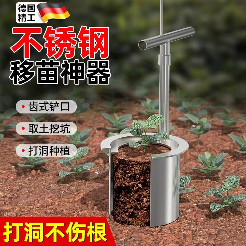 不锈钢移苗神器栽苗器种菜专用工具起苗秧苗移栽器打洞器玉米柑橘图片