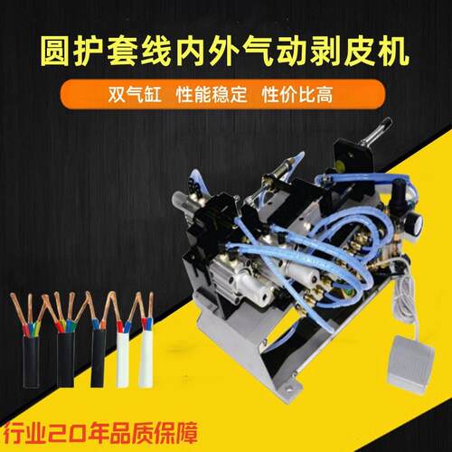 电缆气动剥皮机护套线多芯线内外一体剥皮机长度大小可调节