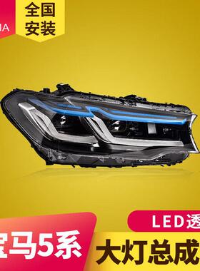 专用于宝马5系G38大灯总成18-20款G30改装新款蓝眉LED大灯日行灯