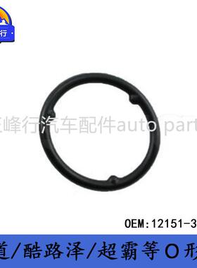 12151-31010适用TOYOTA/LEXUS/1/2/3/4/5/6/7/8GR大油底壳Ο形圈