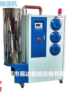 易达现货50-200KG三机一体除湿干燥送料设备除湿干燥机塑料除湿机