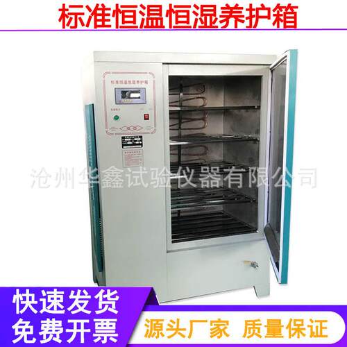 40B60B90B混凝土标准养护箱水泥砼试块砂浆恒温恒湿自动全自动