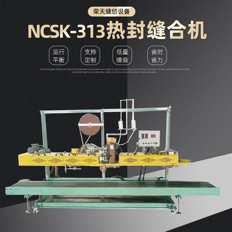 NCSK-313热封缝合机三合一冷热一体缝合机自动缝纫缝包机械设备