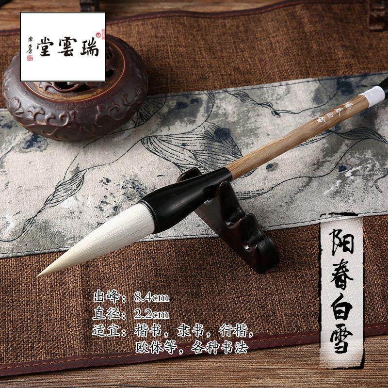 吴云辉瑞云堂阳春白雪楷书毛笔狼毫羊毫兼毫高档文房四宝套装包邮