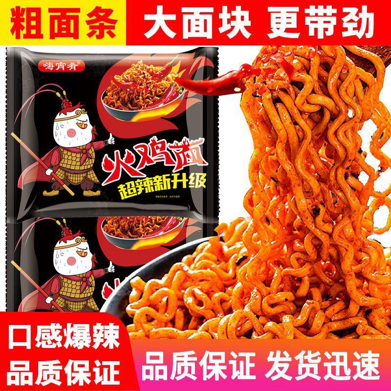 大份量火鸡面火鸡面爆辣粗面大份量一整箱韩国味网红干吃拌面超辣