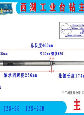 西湖台钻主轴Z406C/B-1 Z512-2/B 4116 4120 4025 ZX7025花键配件