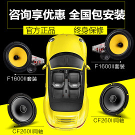 惠威汽车音响F1600II6.5寸两分频套装喇叭同轴车载中高音低音MKII