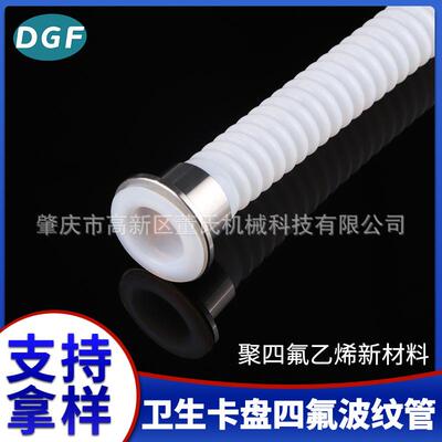 套不锈钢卫生卡盘四氟管波纹塑料管PTFE翻边扣压耐腐蚀波纹管