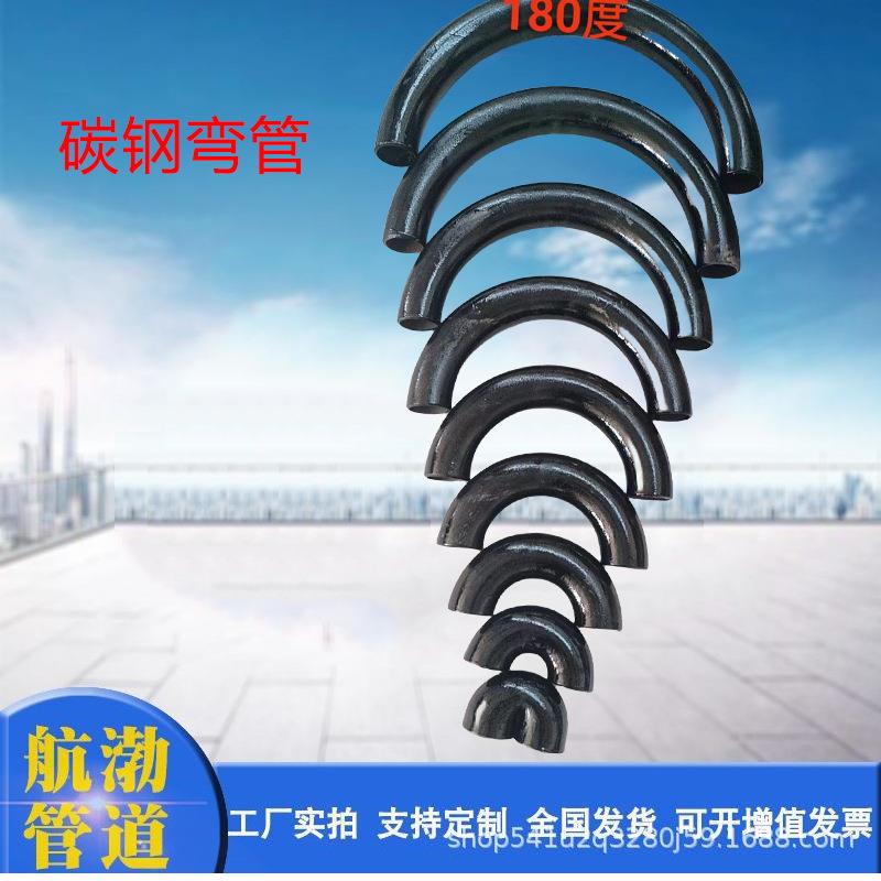 国标180度热煨弯管碳钢无缝冲压弯头不锈钢90度大口径高压弯头