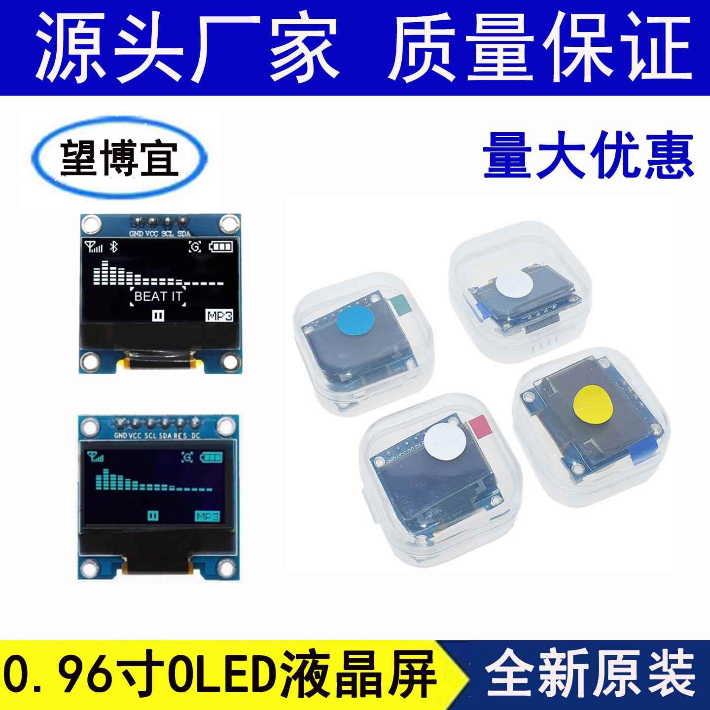 0.96寸白蓝色液晶模块OLED显示屏i2c SSD1306IIC/SPI屏幕1315驱动