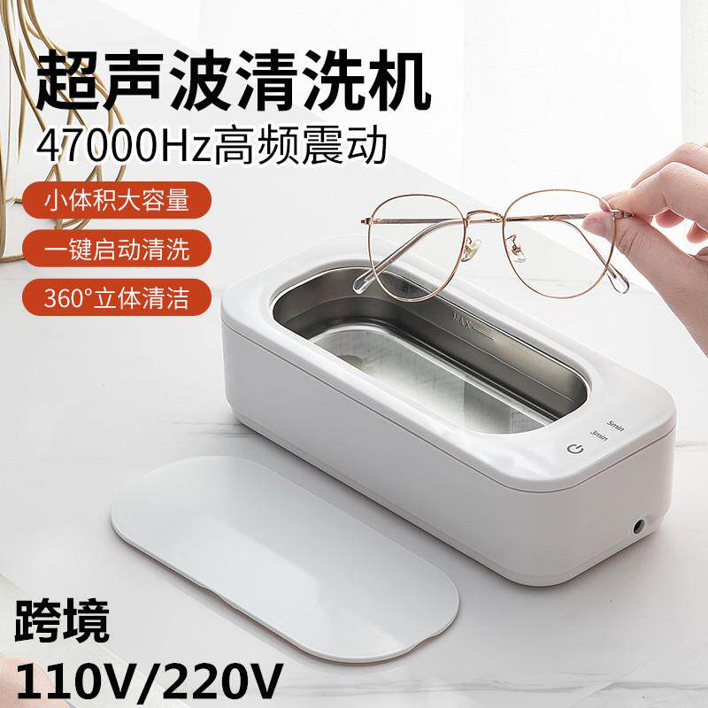 跨境110V清洗器超声波清洗机家用便携式眼镜化妆刷首饰电动清洗器
