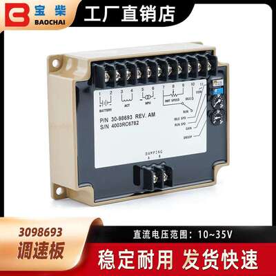3098693柴油发动机速度控制器调速器控制单元