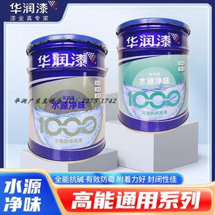 新张巨 巨惠正品华润漆水源净味通用底漆内墙乳胶漆家用涂刷水性