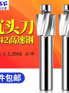 全磨直柄沉孔铣刀 顶针沉孔钻平底 唧嘴铣刀 螺丝拔头沉头刀ZDSG