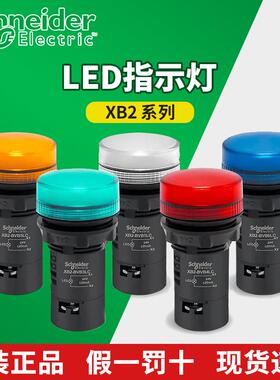 施耐德电气XB2BVB XB2BVMD XB2BVQ1LC 3LC 4LC 5LC 6LC指示灯LED