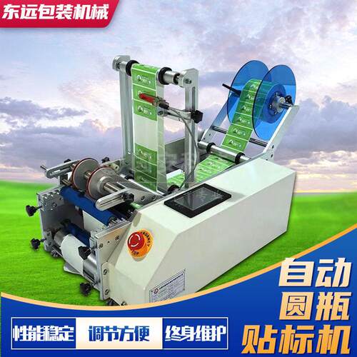 不干胶异形椭圆贴标机 小型桌面式圆方贴标机半自动